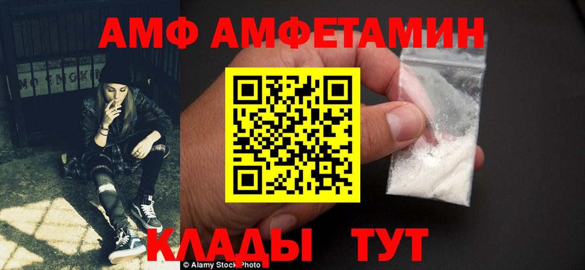 АМФ  Амфетамин Premium  Вход с VPN  Электрогорск 
