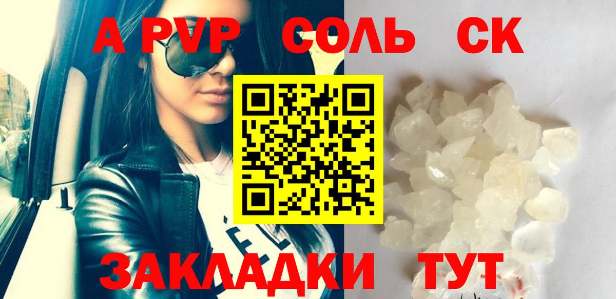 Alpha PVP VHQ Электрогорск