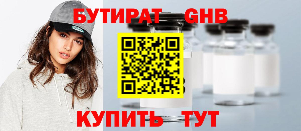 Бутират бутик Электрогорск