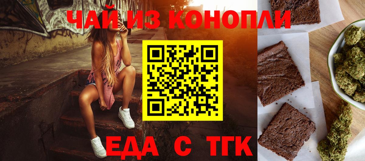 Печенье с ТГК конопля  Вход с VPN  Электрогорск 