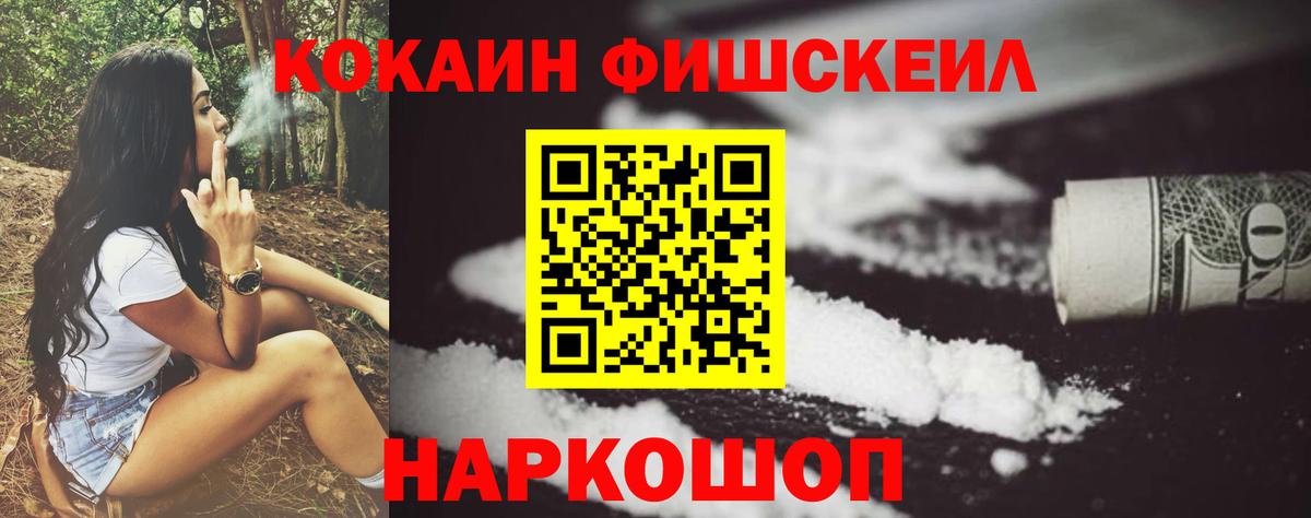 Кокаин  COCAIN Fish Scale  Вход с VPN  Электрогорск  КОКАИН Боливия 