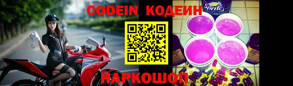 Кодеиновый сироп Lean напиток Lean (лин) Электрогорск