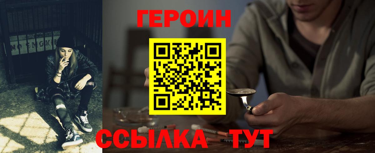 ГЕРОИН  Героин хмурый  Вход с VPN  Электрогорск 