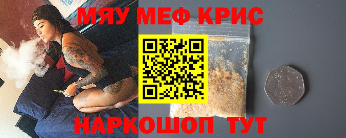 МЕФ мука  где можно купить   МЕФ  Электрогорск  Вход с VPN  МЯУ-МЯУ мука  МЕФ 