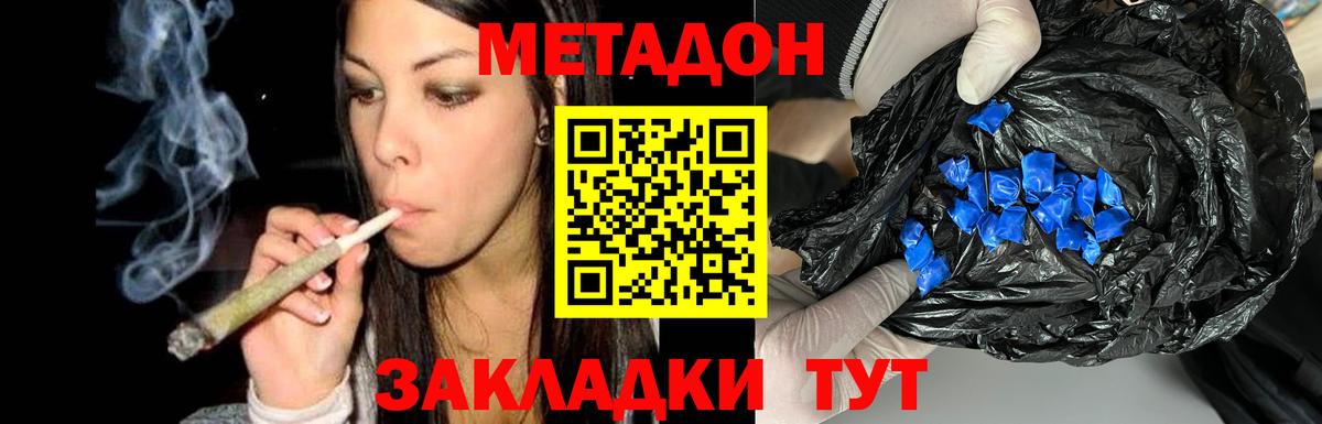 Метадон methadone Электрогорск