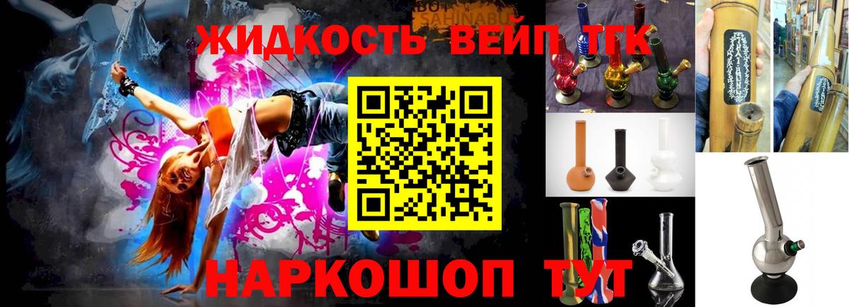 Дистиллят ТГК вейп  Вход с VPN  Электрогорск 